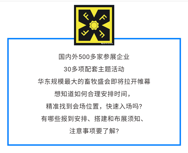 福航環(huán)保與您相約山東畜博會