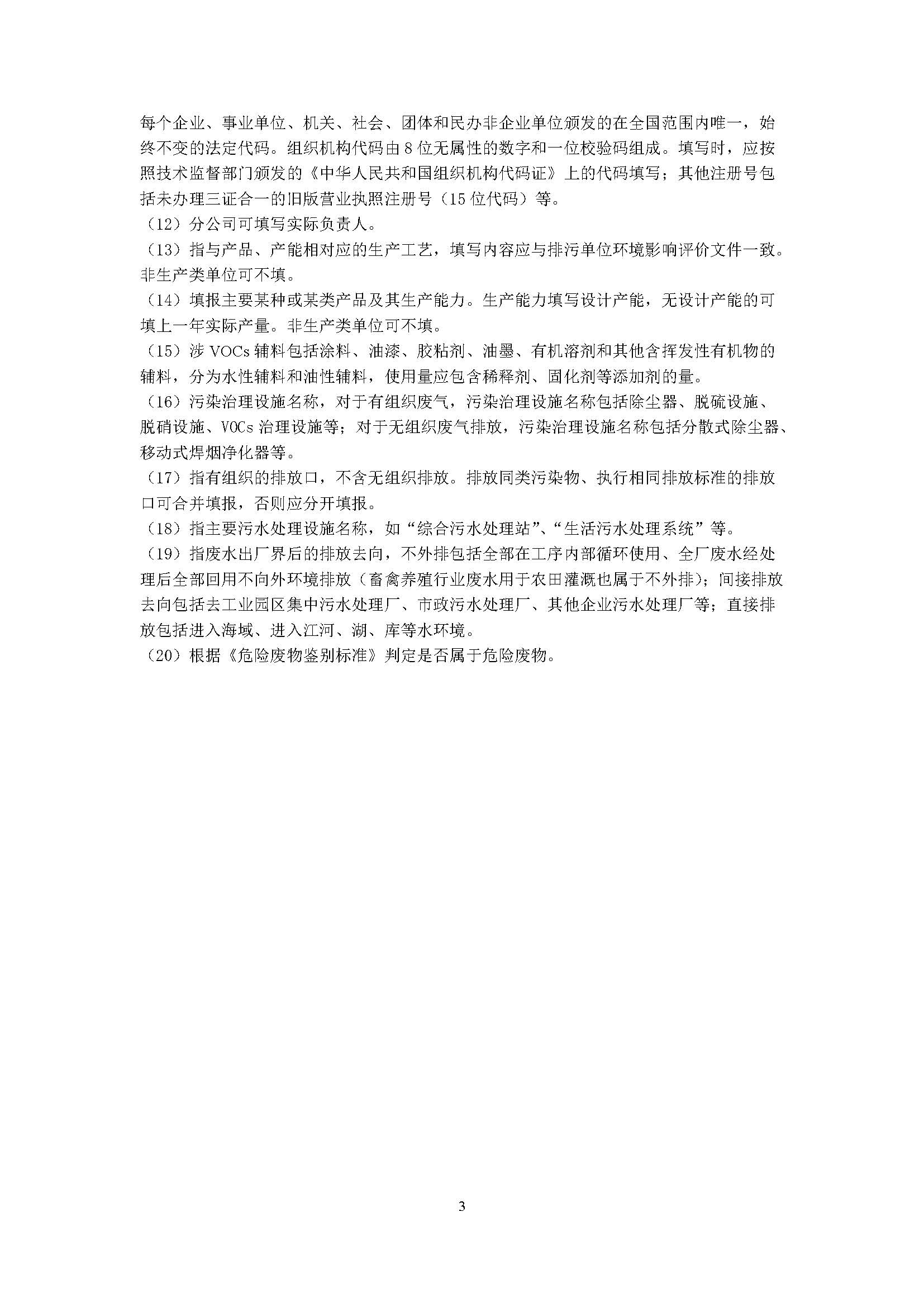 固定污染源排污登記表_頁面_3.jpg